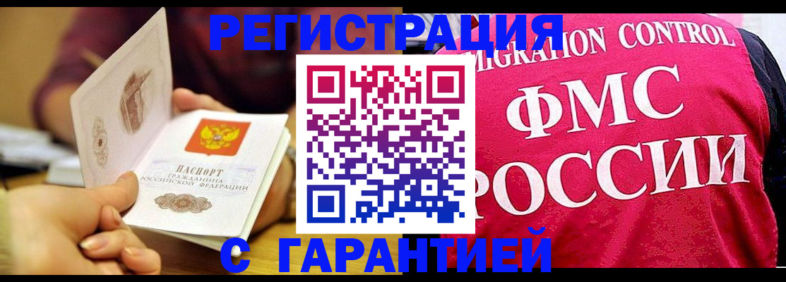 прописка в квартире в Ногинске