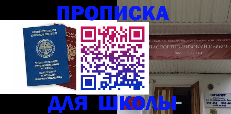 прописка для кредита в Ногинске